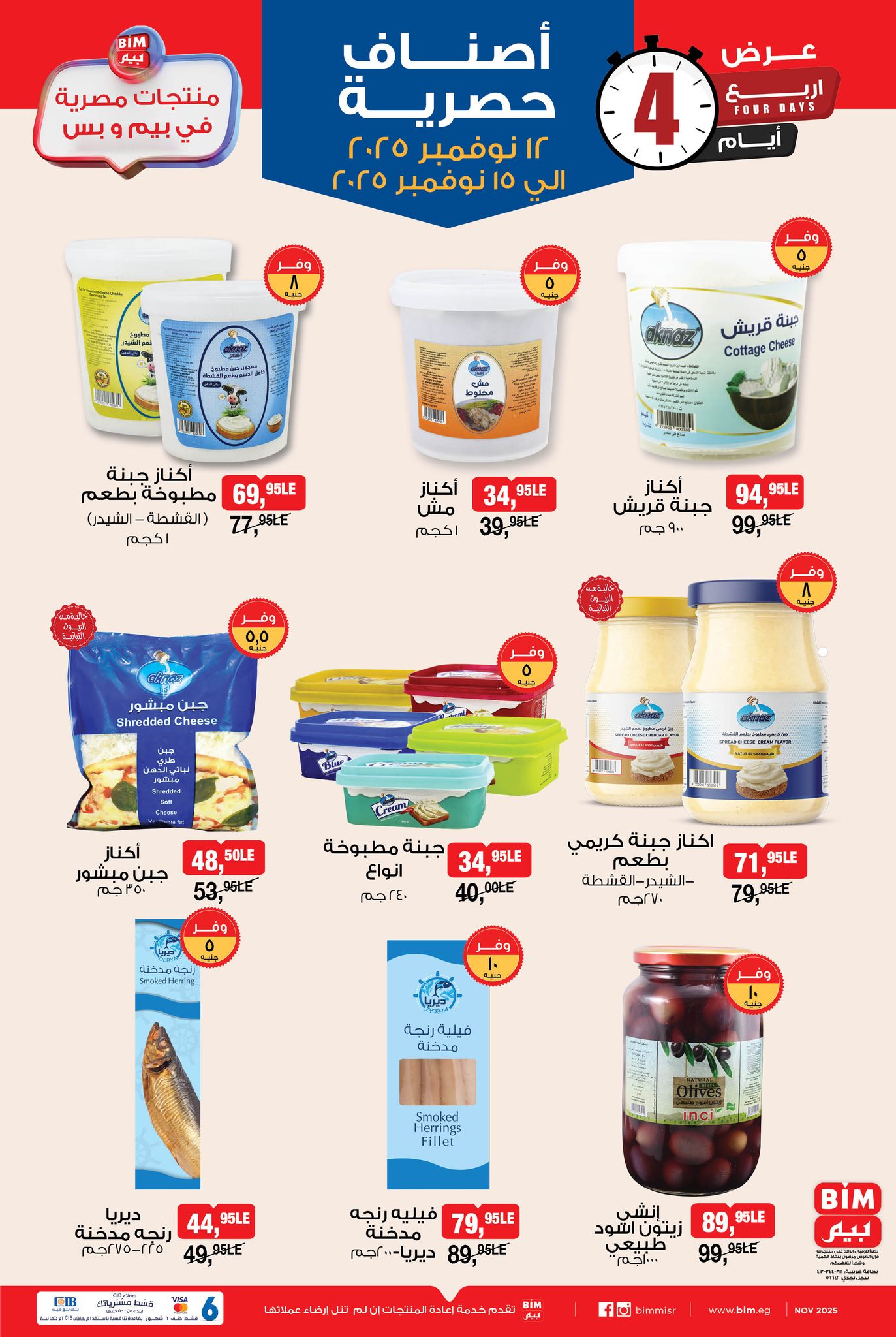 bim offers from 11nov to 6nov 2025 عروض بيم من 11 نوفمبر حتى 6 نوفمبر 2025 صفحة رقم 1